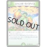 ジャンボ・ラパダイス【U】{RP0256/93}《自然》