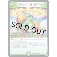 ジャンボ・ラパダイス【U】{RP0256/93}《自然》