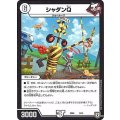 シャダンQ【-】{SD043/14}《無》