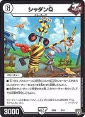 シャダンQ【-】{SD043/14}《無》