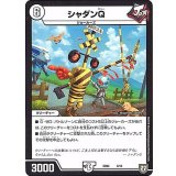 シャダンQ【-】{SD043/14}《無》