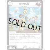 シャダンQ【-】{SD043/14}《無》