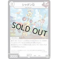 シャダンQ【-】{SD043/14}《無》