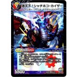 激天下!シャチホコ・カイザー/絶対絶命ガロウズ・ゴクドラゴン【C】{DMX2522b/51/22a/51}《超次元》