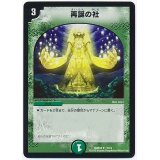 再誕の社【U】{DMD3317/19}《自然》