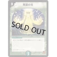 〔状態B〕再誕の社【U】{DM3669/110}《自然》