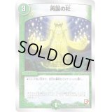 再誕の社【U】{DMD1318/22}《自然》