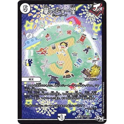 〔状態C〕夢のジョー星【U】{P113/Y16}《無》