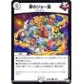 〔状態A-〕夢のジョー星【U】{RP04魔22/61}《無》