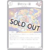 夢のジョー星【U】{RP04魔22/61}《無》