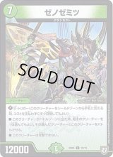 ゼノゼミツ【U】{SD0510/15}《自然》