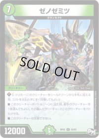 ゼノゼミツ【U】{RP0255/93}《自然》