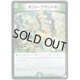 ボント・プラントボ【C】{RP04魔61/61}《自然》