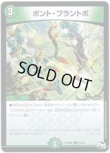 ボント・プラントボ【C】{RP04魔61/61}《自然》