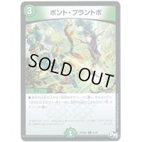 ボント・プラントボ【C】{RP04魔61/61}《自然》
