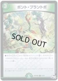 ボント・プラントボ【C】{RP04魔61/61}《自然》