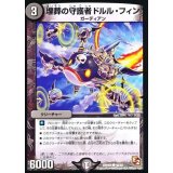 埋葬の守護者ドルル・フィン【C】{DMR0846/55}《闇》