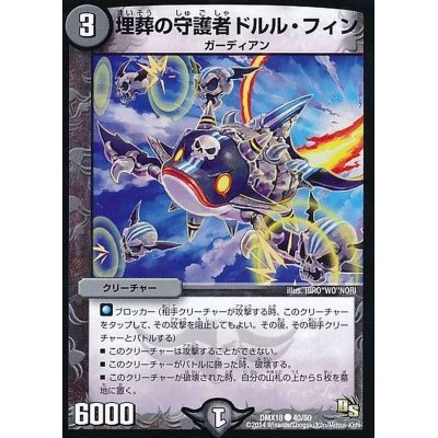 画像1: 〔状態A-〕埋葬の守護者ドルル・フィン【C】{DMX1840/50}《闇》