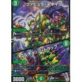 〔状態B〕ファビュラ・スネイル/ゴルチョップ・トラップ【R】{P29/Y17}《自然》
