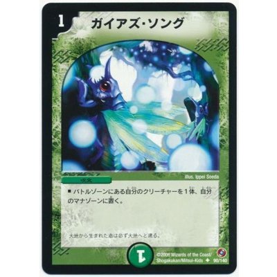 〔状態A-〕ガイアズ・ソング【U】{DM1890/140}《自然》