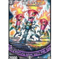 〔状態A-〕堕魔グリギャン【C】{P5/Y17}《闇》