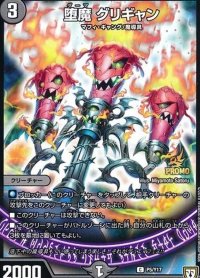 堕魔グリギャン【C】{P5/Y17}《闇》