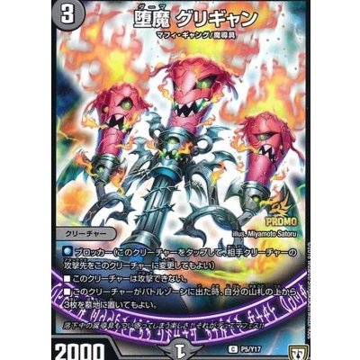 画像1: 〔状態A-〕堕魔グリギャン【C】{P5/Y17}《闇》
