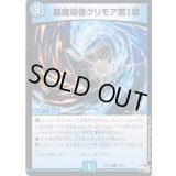 超魔導書グリモア第I章【R】{RP0119/93}《水》