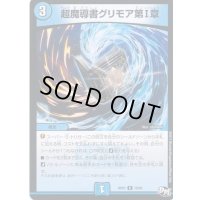 超魔導書グリモア第I章【R】{RP0119/93}《水》