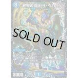 〔状態B〕終末の時計ザ・クロック【R】{P20/Y17}《水》