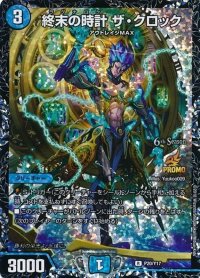〔状態B〕終末の時計ザ・クロック【R】{P20/Y17}《水》