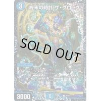 〔状態C〕終末の時計ザ・クロック【R】{P20/Y17}《水》