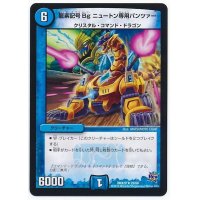 龍素記号Bgニュートン専用パンツァー【R】{DMX2025/68}《水》