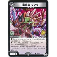 集器医ランプ【U】{P80/Y16}《闇》