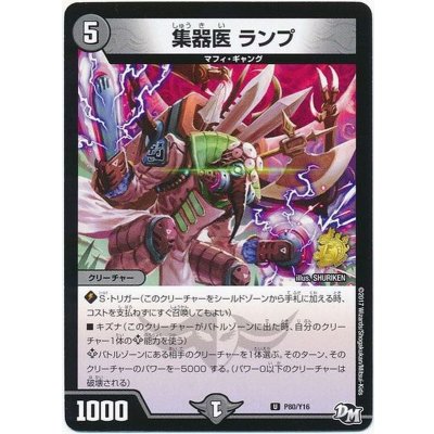 集器医ランプ【U】{P80/Y16}《闇》