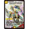 〔状態A-〕革命聖龍ウルトラスター【SR】{DMR19S1/S9}《光》