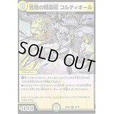音階の精霊龍コルティオール【R】{BD0516/18}《光》