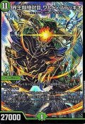 〔状態B〕界王類絶対目ワルド・ブラッキオ【SR】{BD054/18}《自然》