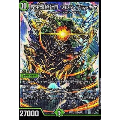 画像1: 〔状態B〕界王類絶対目ワルド・ブラッキオ【SR】{BD054/18}《自然》