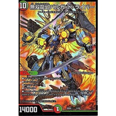 画像1: 無双龍幻バルガ・ド・ライバー【-】{BD051/18}《多》