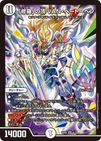 〔状態B〕「修羅」の頂VAN・ベートーベン【SR】{BD066/19}《無》