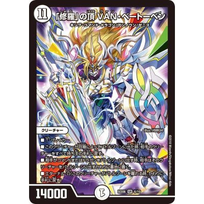 画像1: 〔状態B〕「修羅」の頂VAN・ベートーベン【SR】{BD066/19}《無》