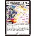 〔状態A-〕天頂秘伝ゼニス・レクイエム【-】{BD0611/19}《無》