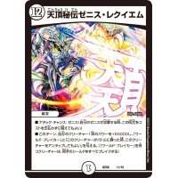 〔状態A-〕天頂秘伝ゼニス・レクイエム【-】{BD0611/19}《無》