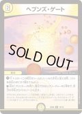 ヘブンズ・ゲート【R】{BD0618/19}《光》