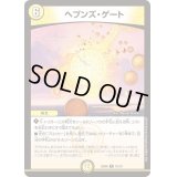 ヘブンズ・ゲート【R】{BD0618/19}《光》