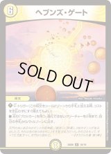 ヘブンズ・ゲート【R】{BD0618/19}《光》