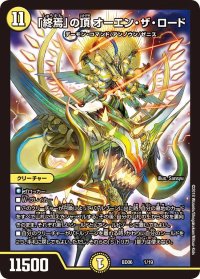 「終焉」の頂オーエン・ザ・ロード【-】{BD061/19}《光》