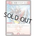 赤い稲妻テスタ・ロッサ【C】{24SD18/12}《火》