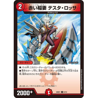 画像1: 赤い稲妻テスタ・ロッサ【C】{24SD18/12}《火》